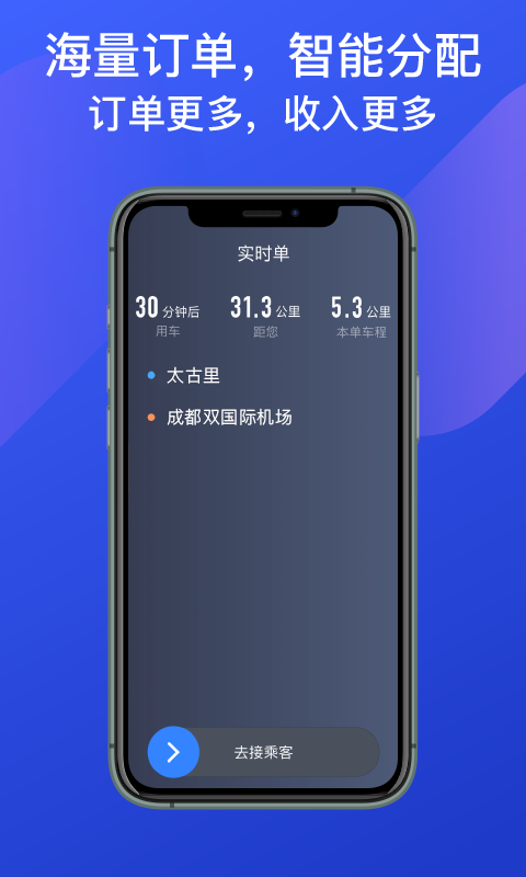 成都出租司机端 截图 2