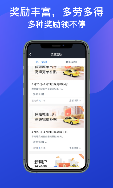 成都出租司机端 截图 3