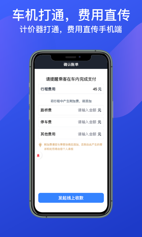 成都出租司机端 截图 4