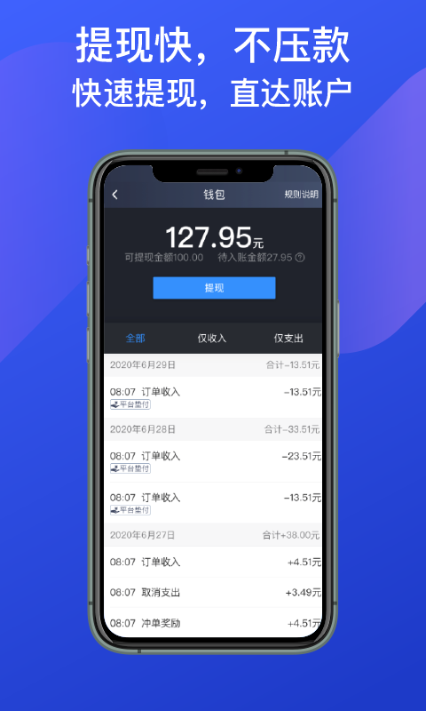成都出租司机端 截图 5