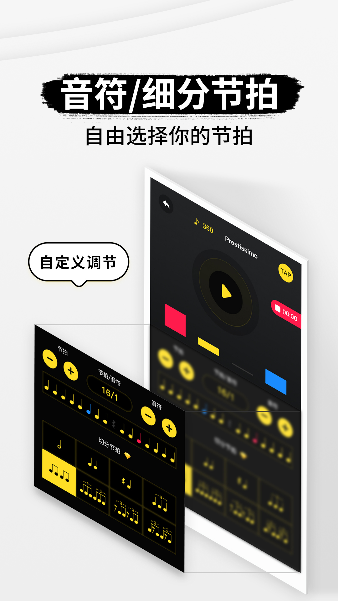 专业节拍器 截图 2