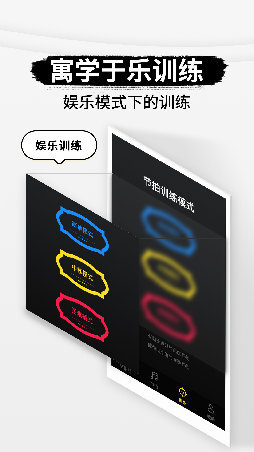 专业节拍器 截图 4