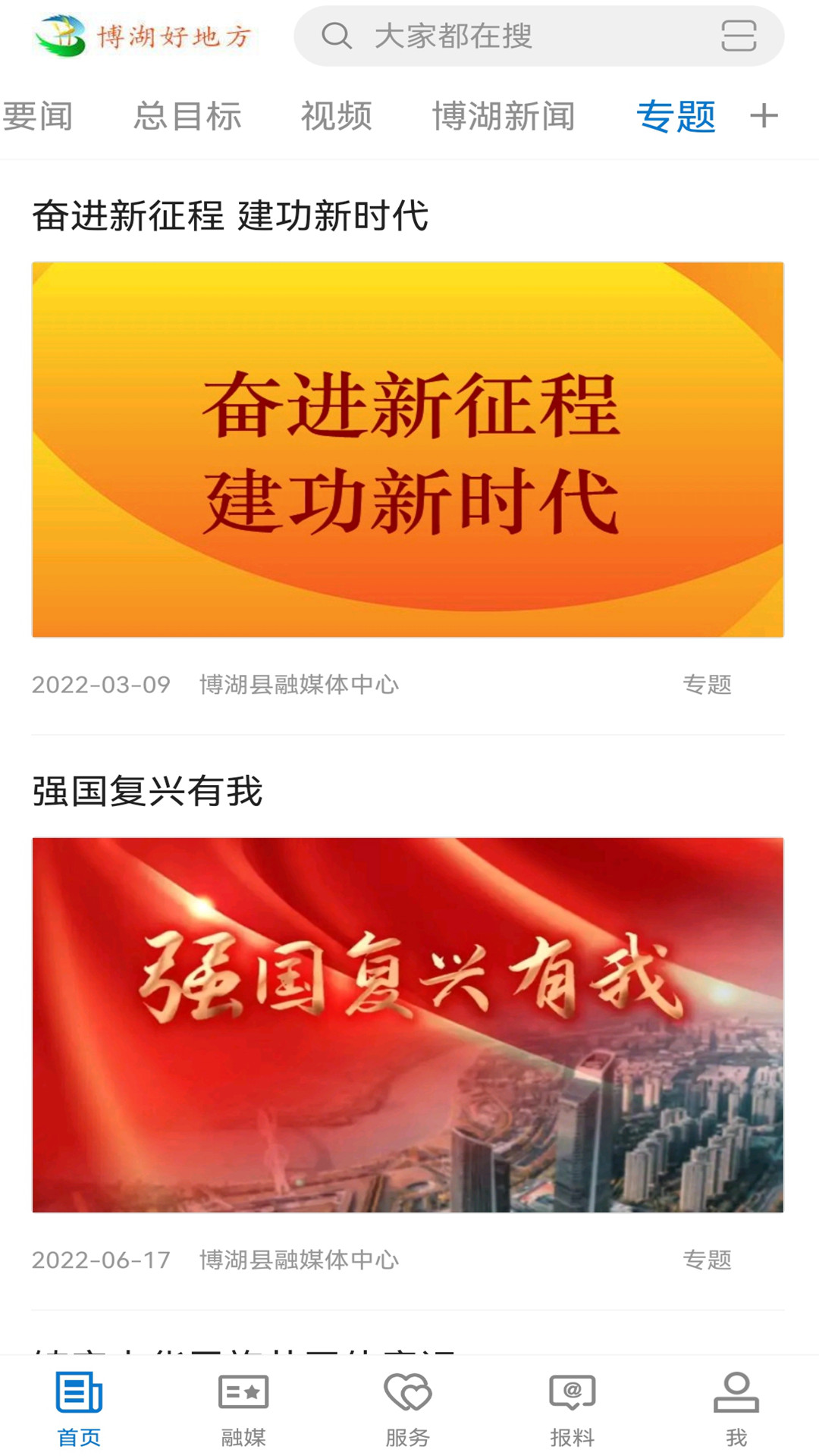 博湖好地方 截图 2