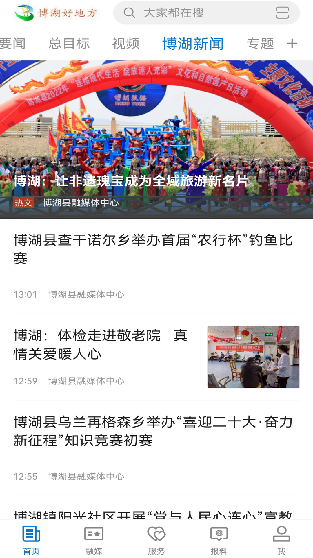 博湖好地方 截图 3