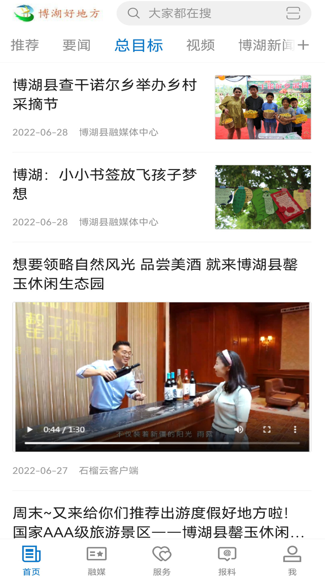 博湖好地方 截图 4