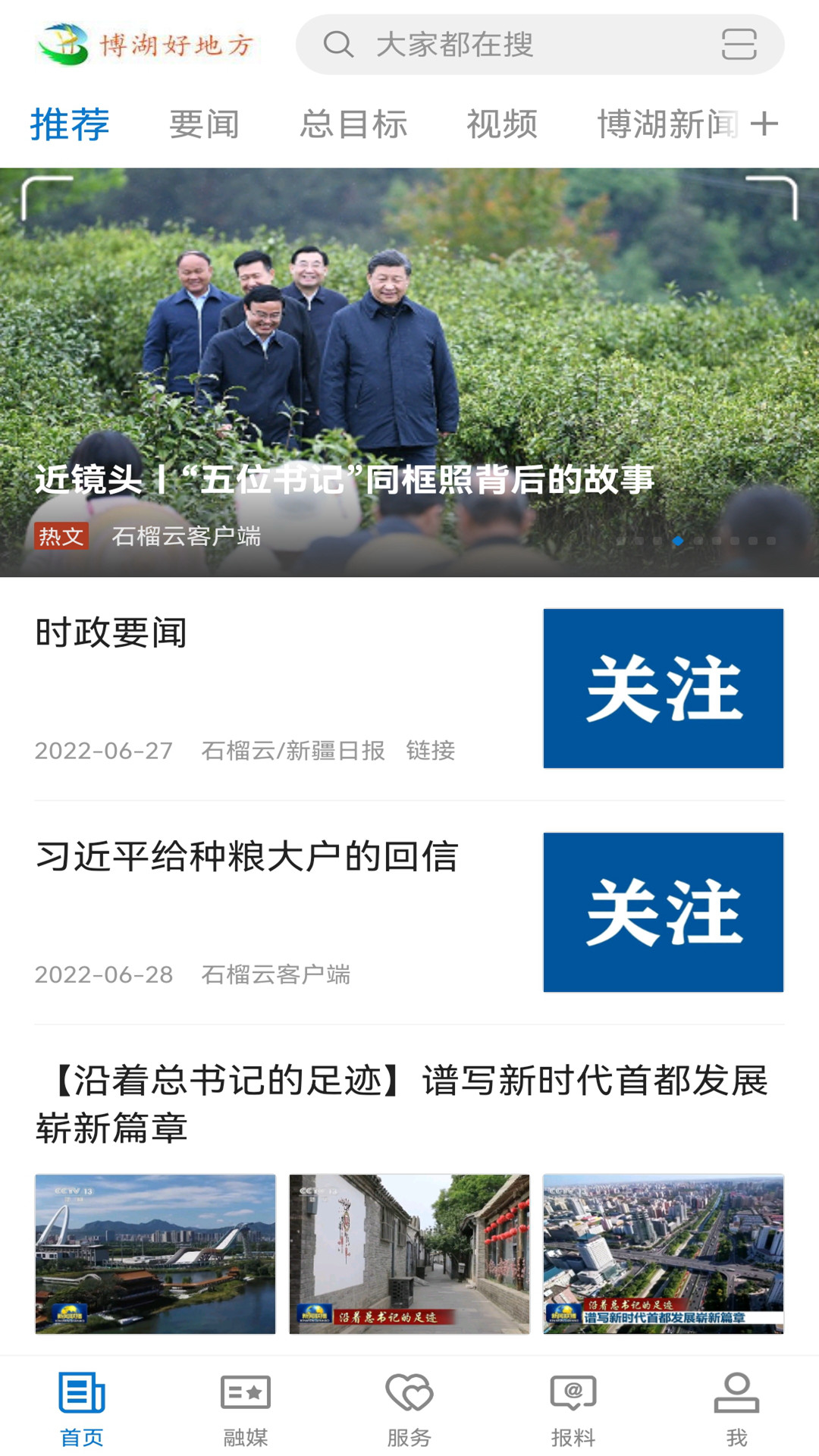 博湖好地方 截图 5