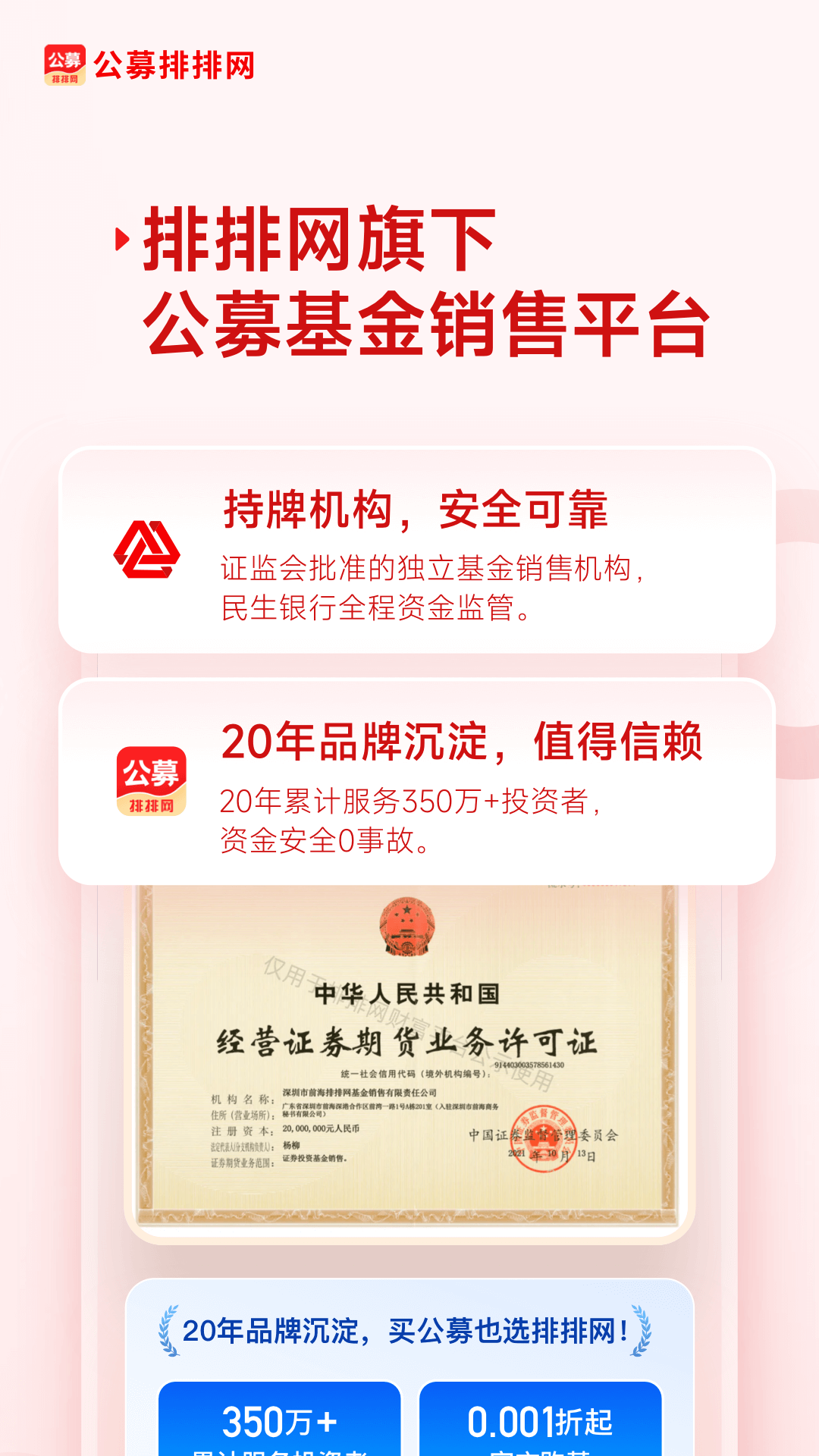 公募排排网 截图 1