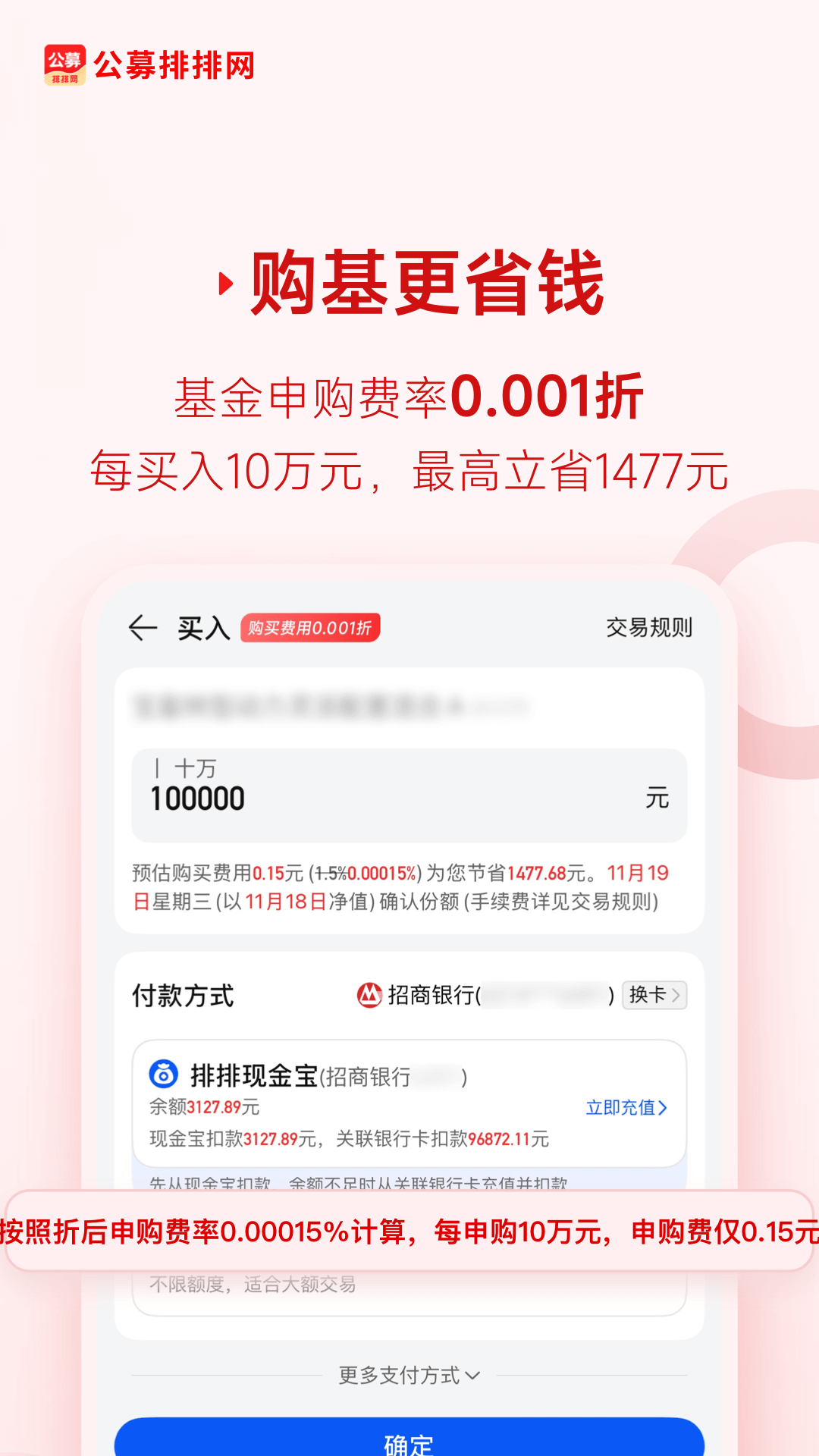 公募排排网 截图 2
