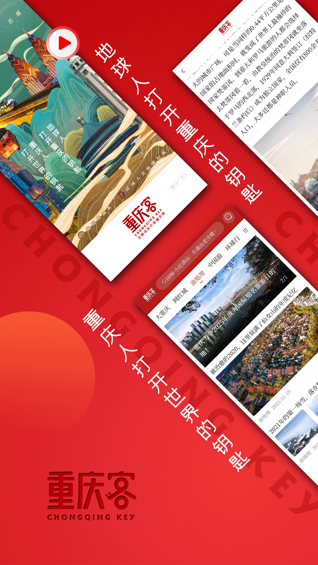 重庆客 截图 1
