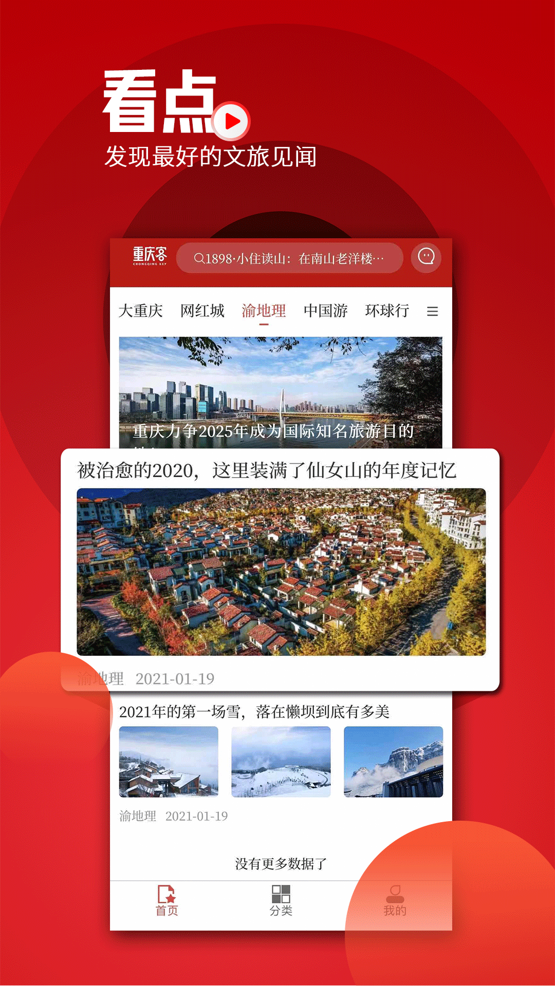 重庆客 截图 3