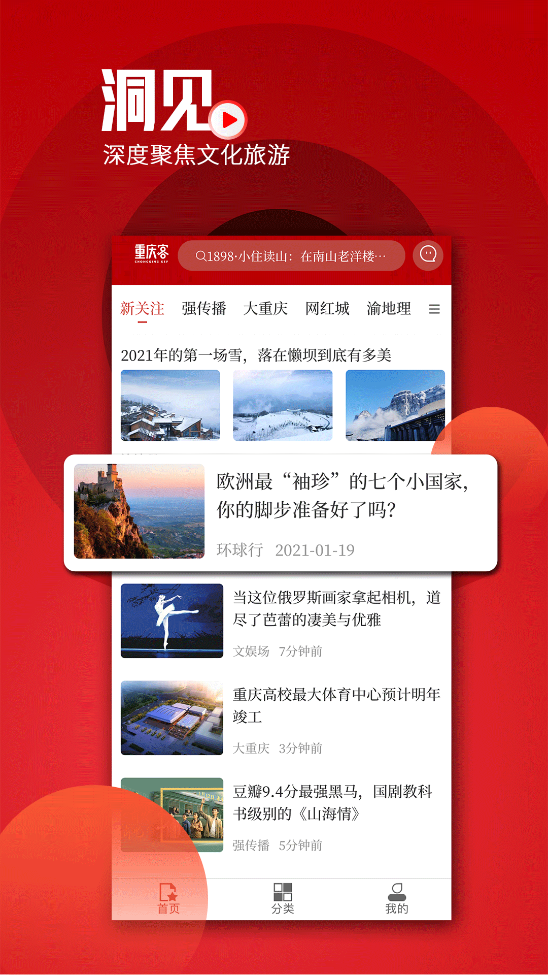 重庆客 截图 4