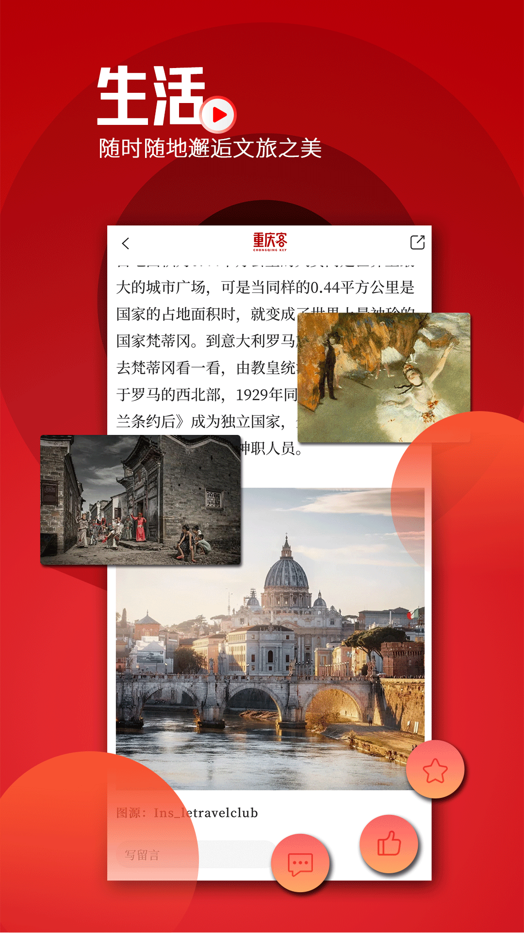 重庆客 截图 5