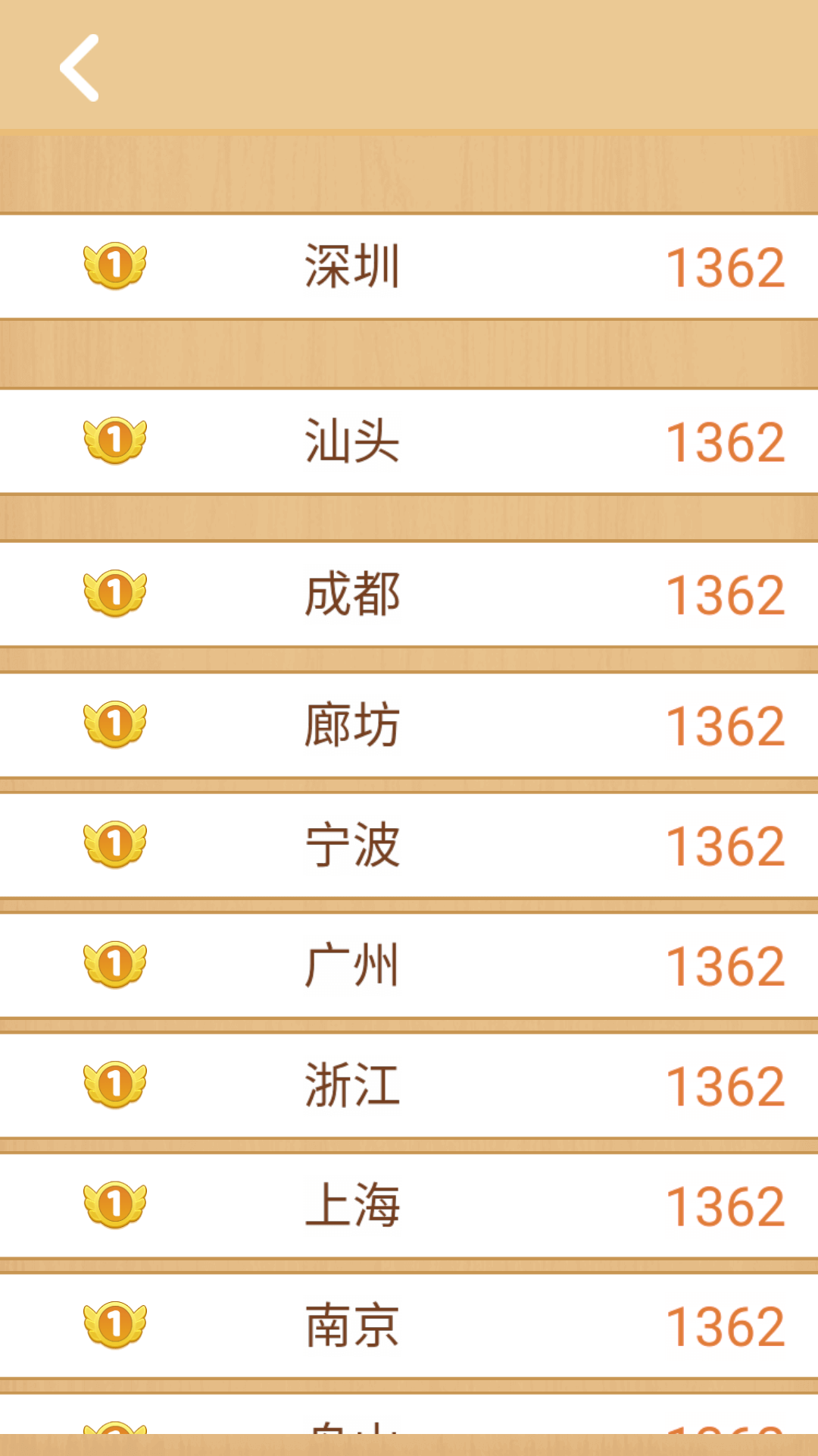 24点口算王 截图 5