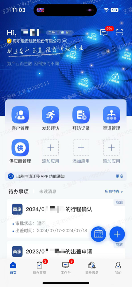 海融云服 截图 1