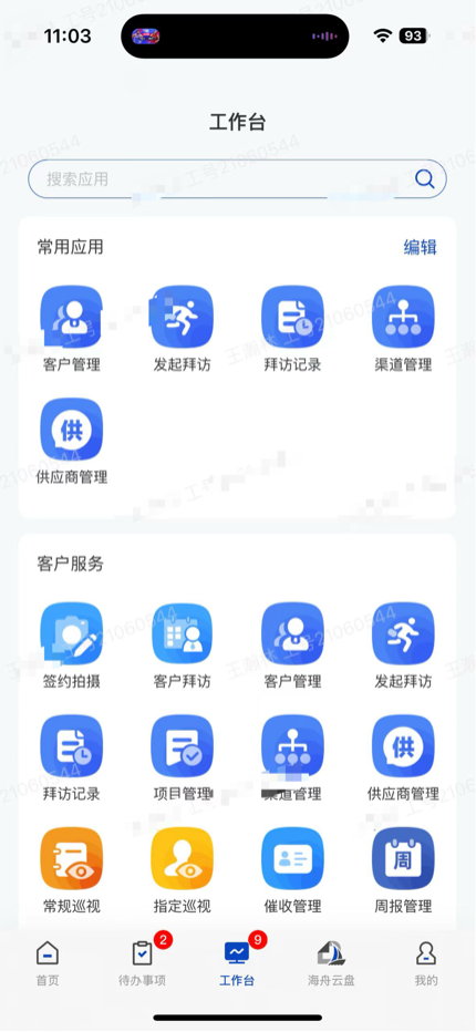 海融云服 截图 3