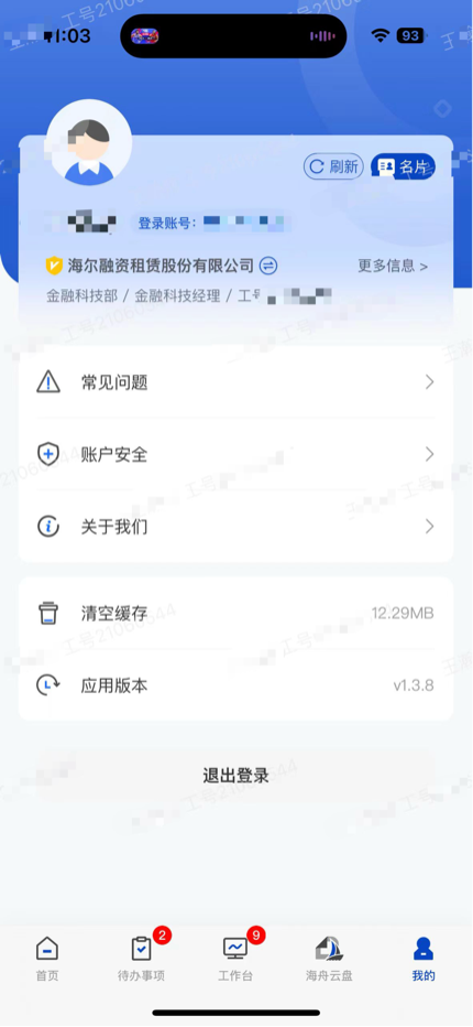 海融云服 截图 4