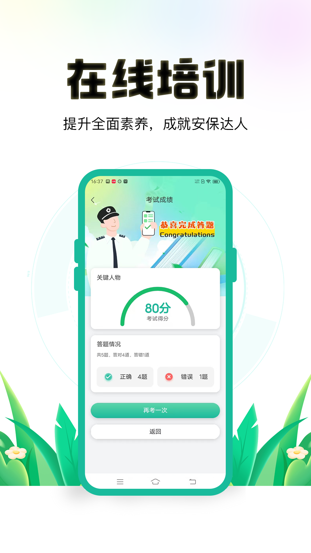 保安多多 截图 1