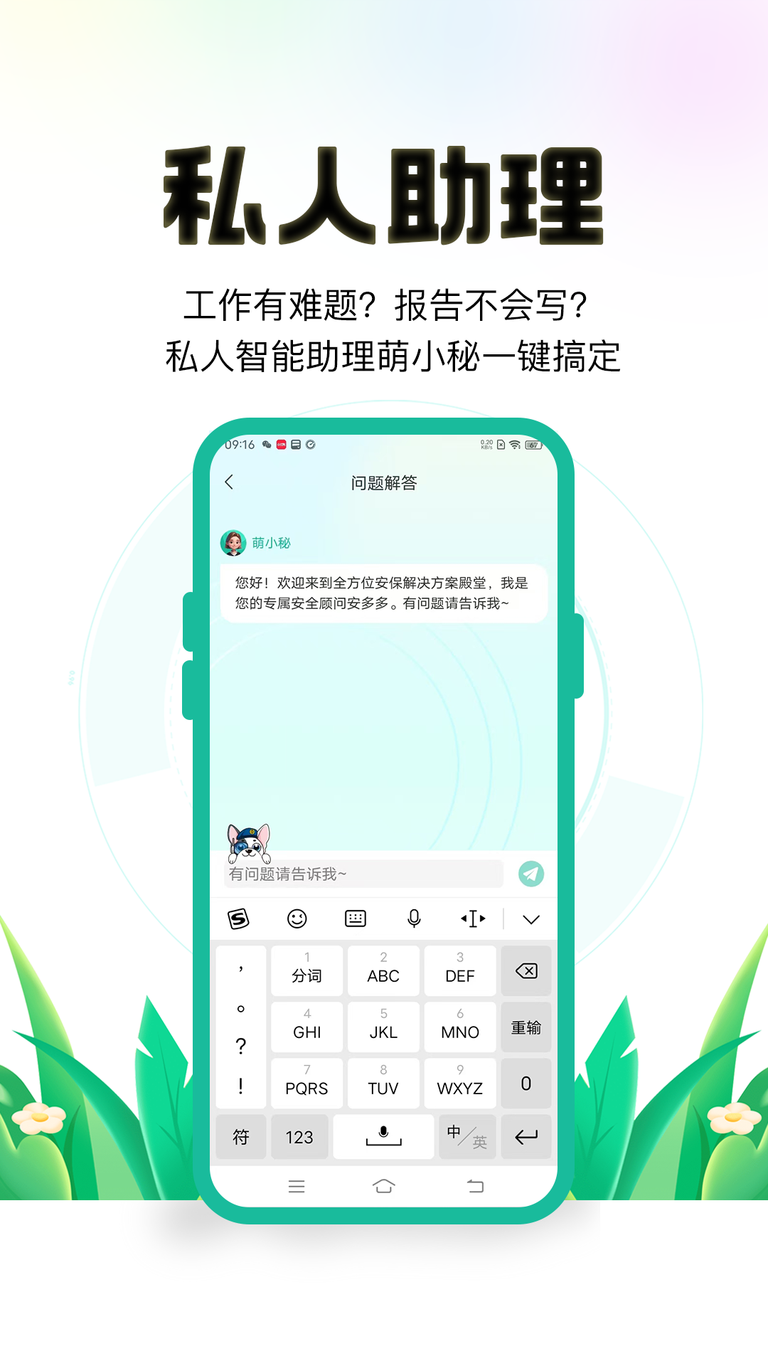 保安多多 截图 3
