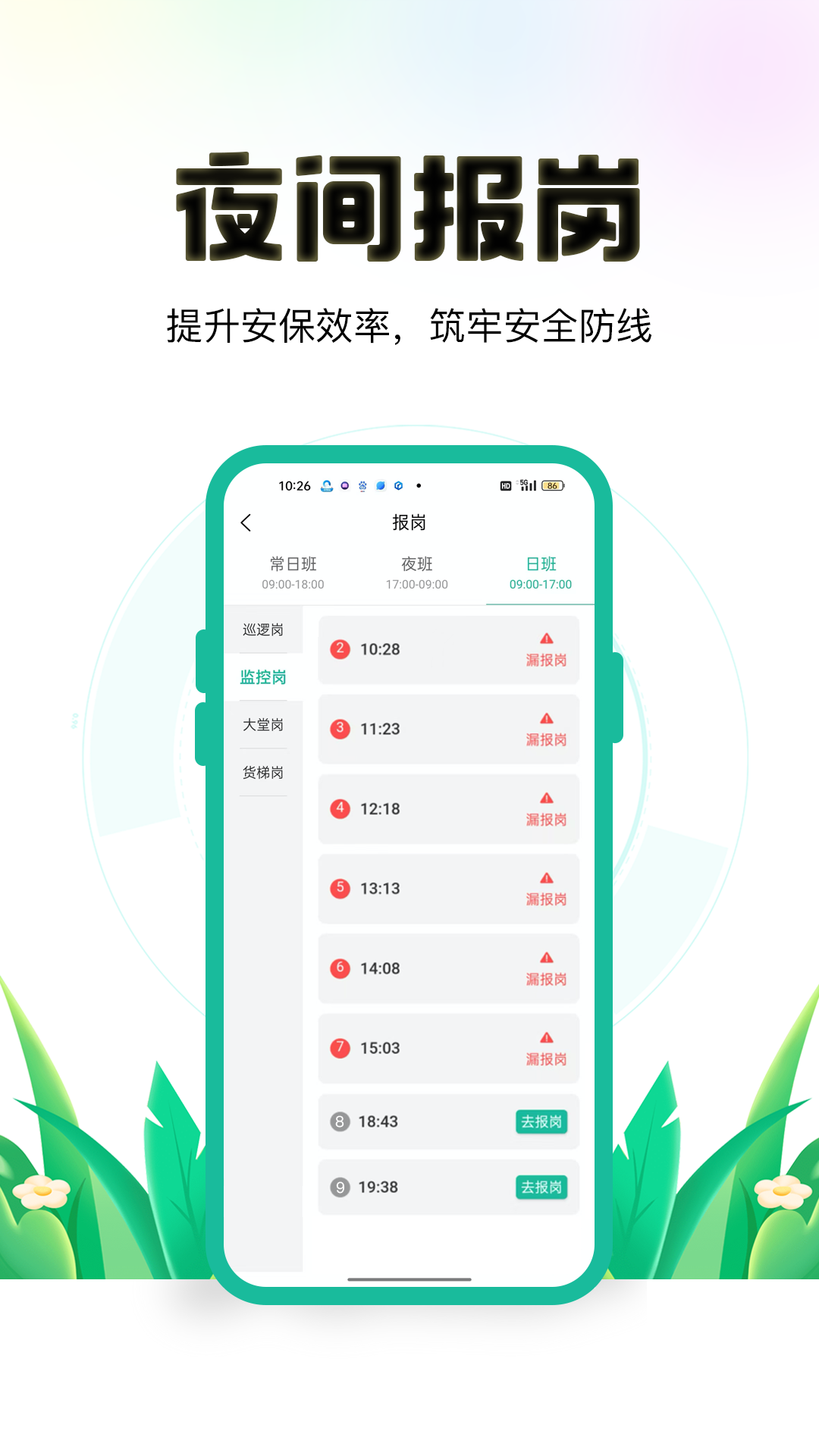 保安多多 截图 5