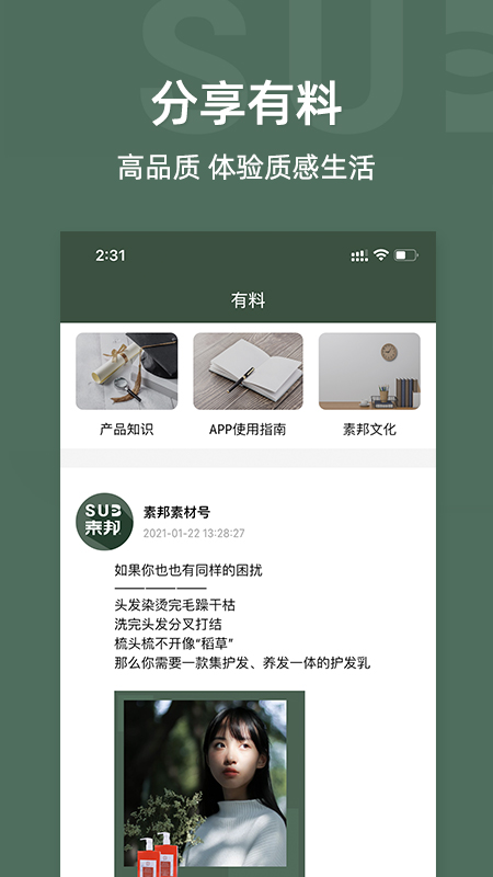 素邦生活 截图 2