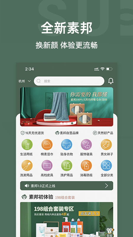 素邦生活 截图 3
