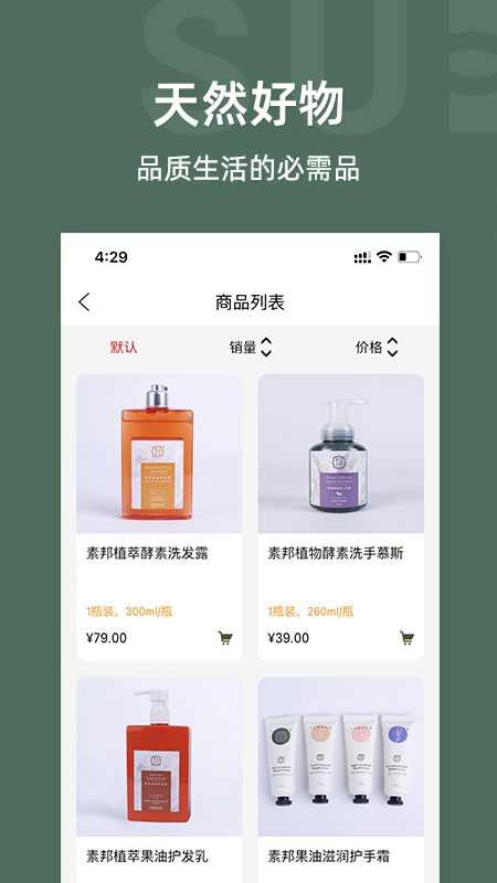 素邦生活 截图 4