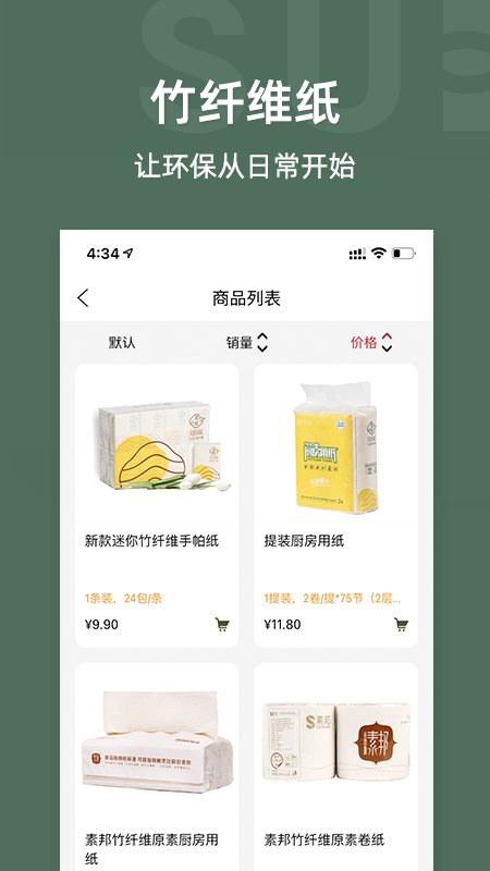素邦生活 截图 5