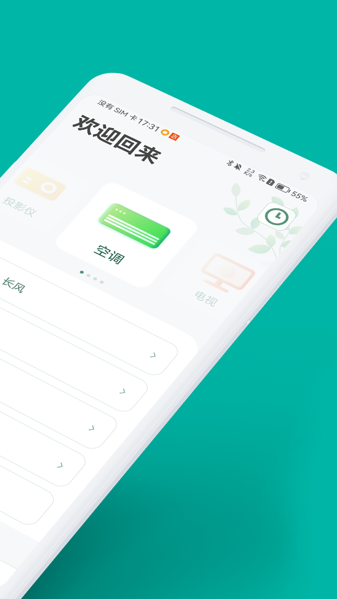 万能手机空调遥控器 截图 1
