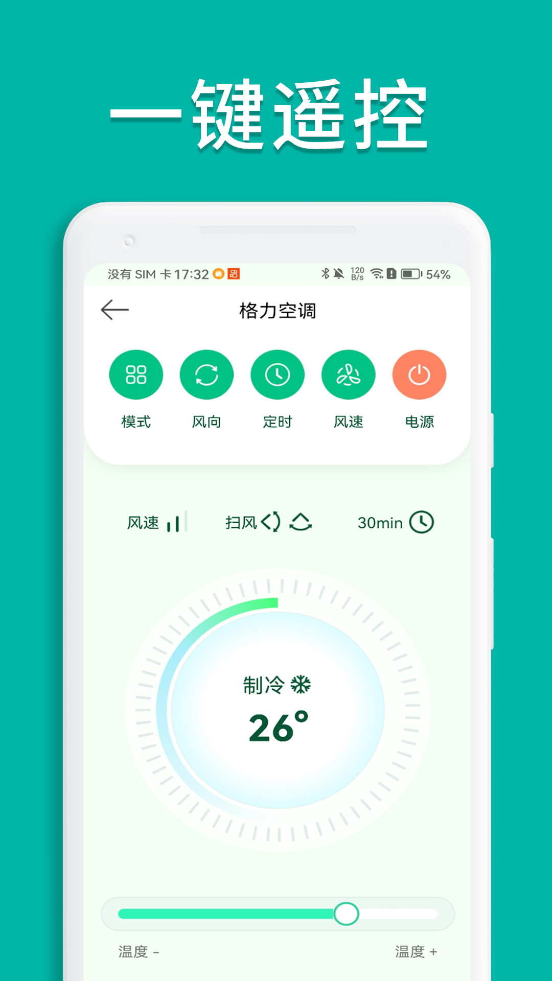 万能手机空调遥控器 截图 2
