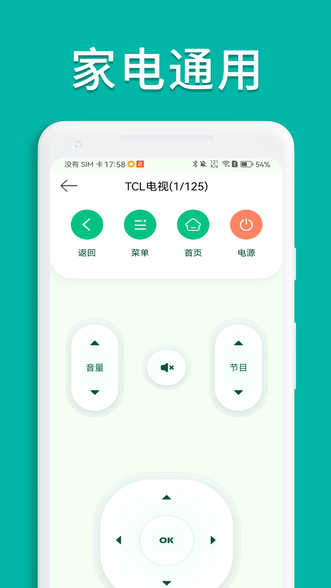 万能手机空调遥控器 截图 3