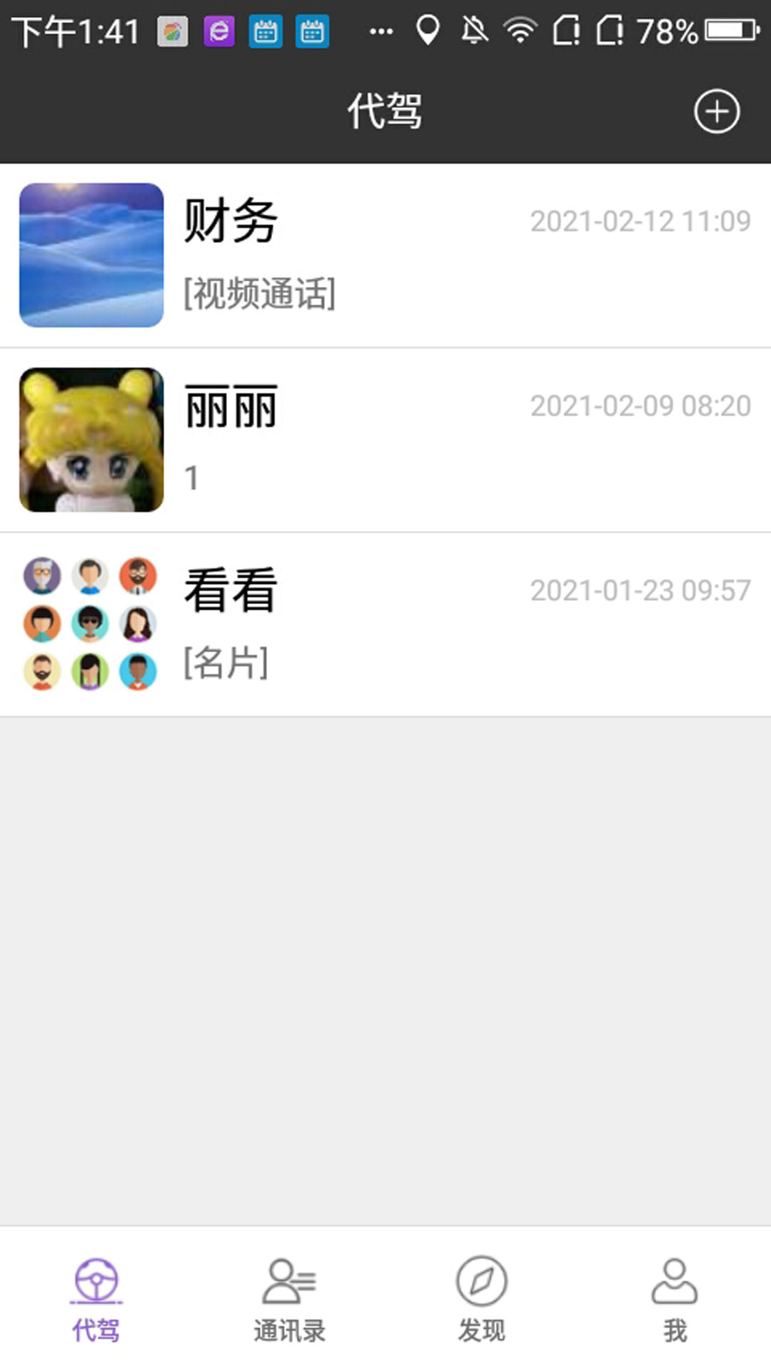 有趣代驾 截图 2