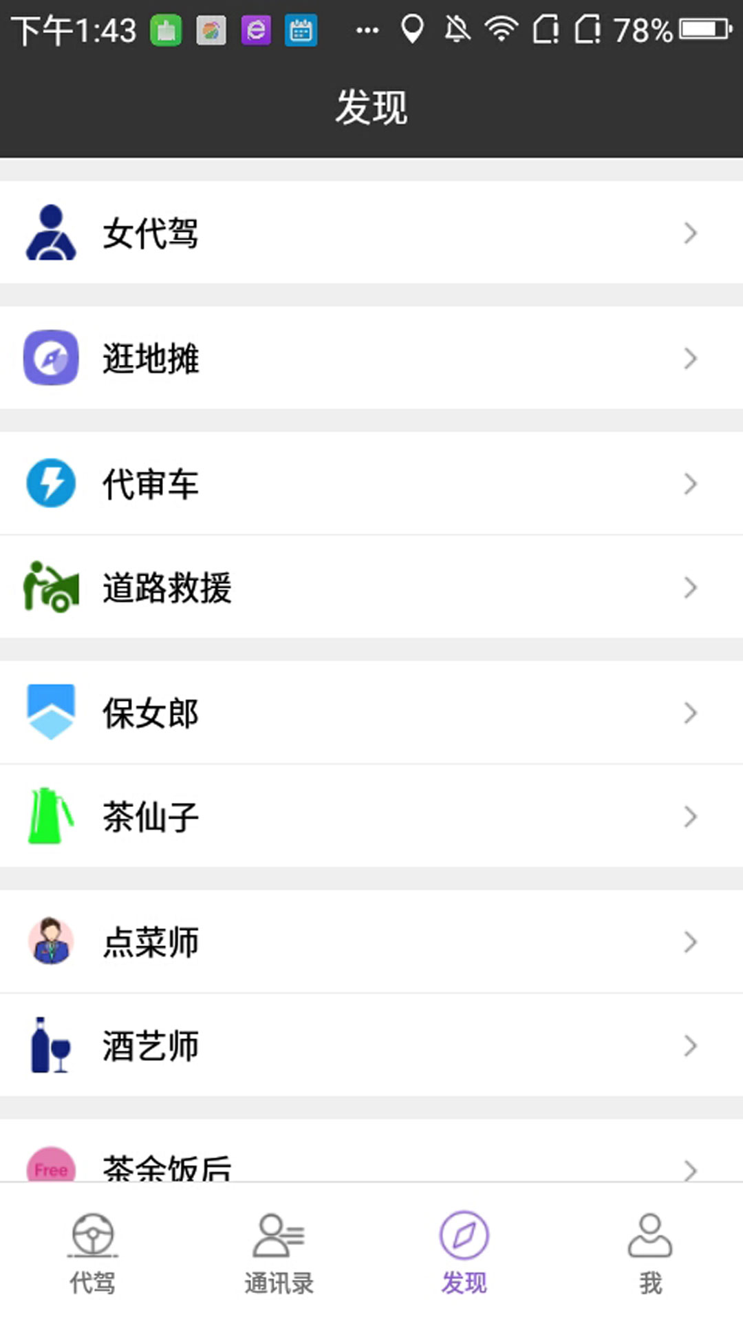 有趣代驾 截图 3