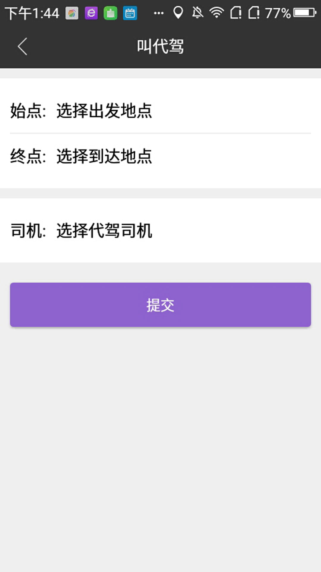 有趣代驾 截图 5