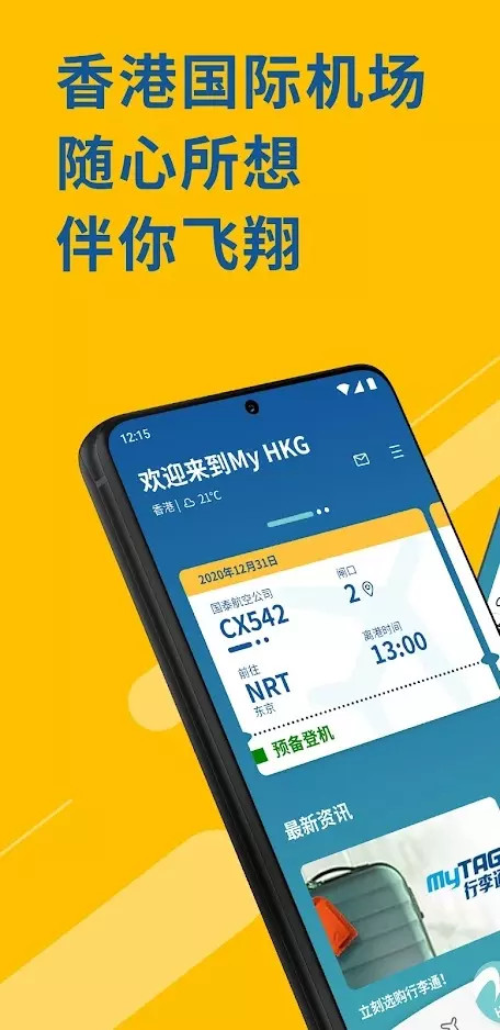 My HKG 截图 1