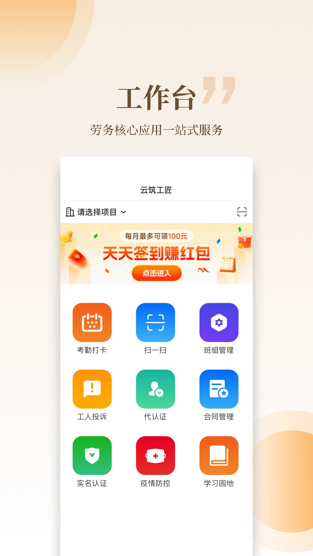 云筑工匠 截图 1