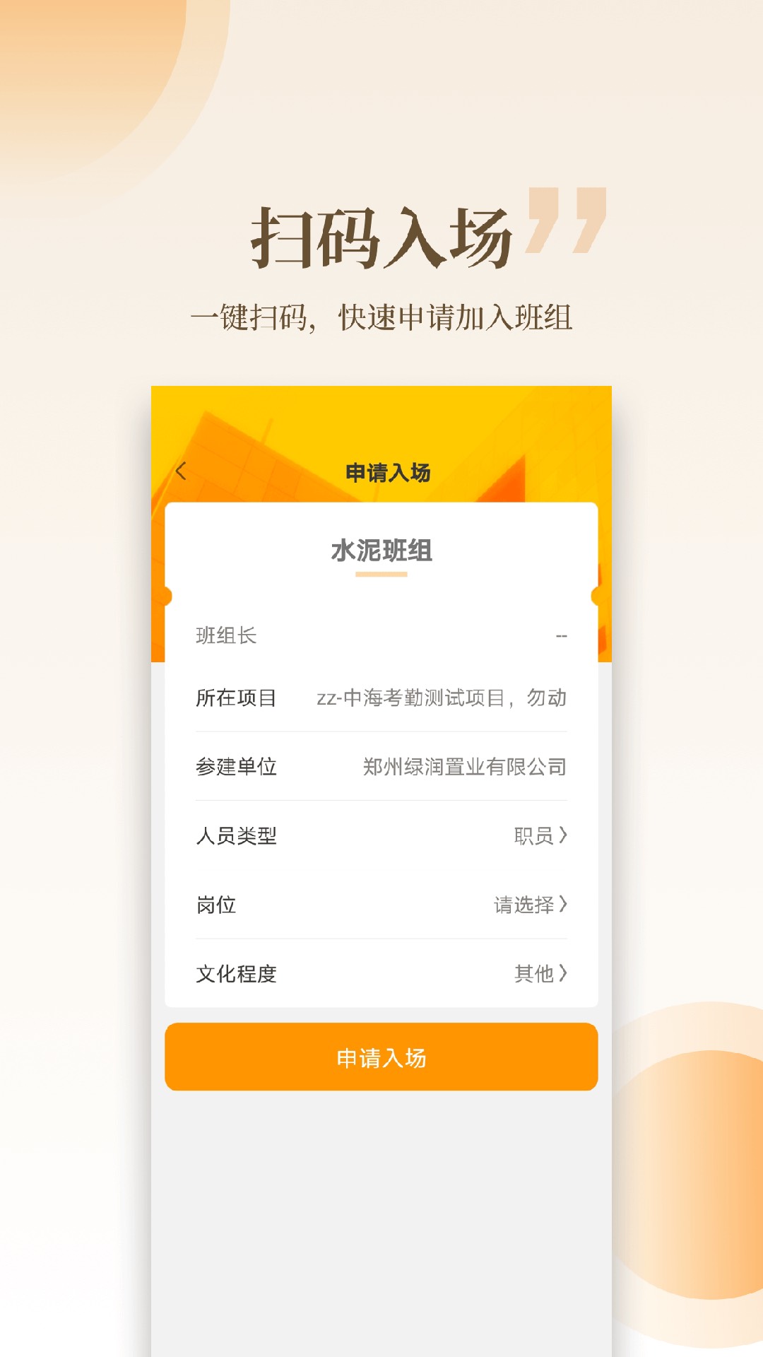 云筑工匠 截图 2