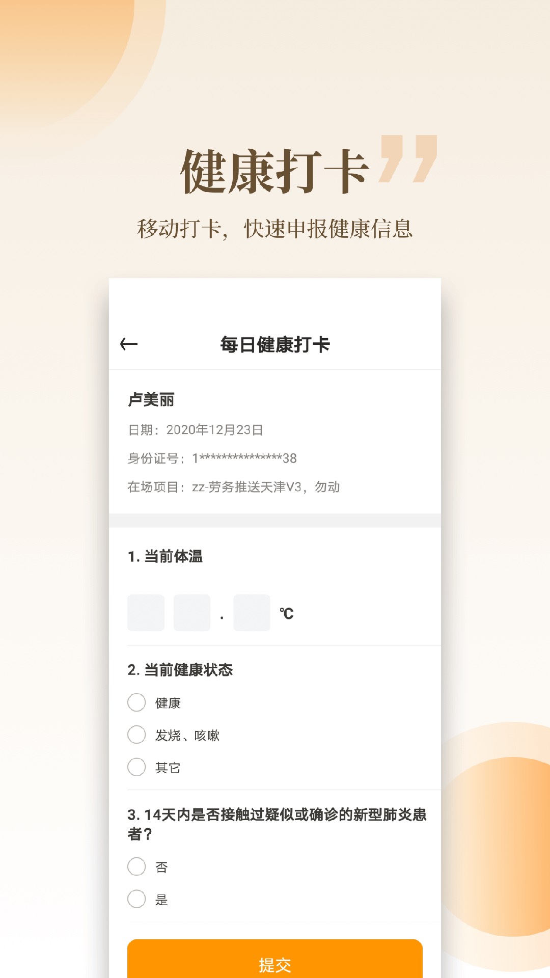 云筑工匠 截图 4