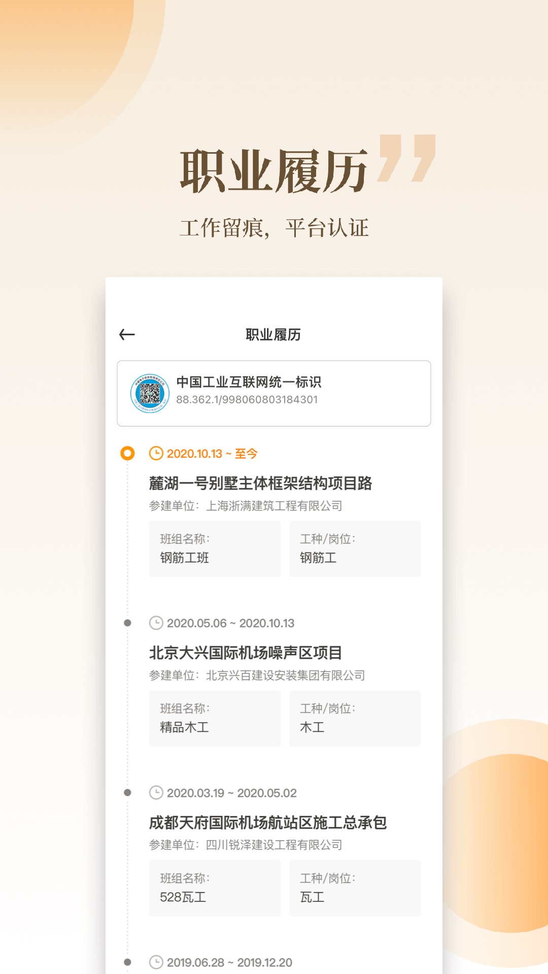 云筑工匠 截图 5