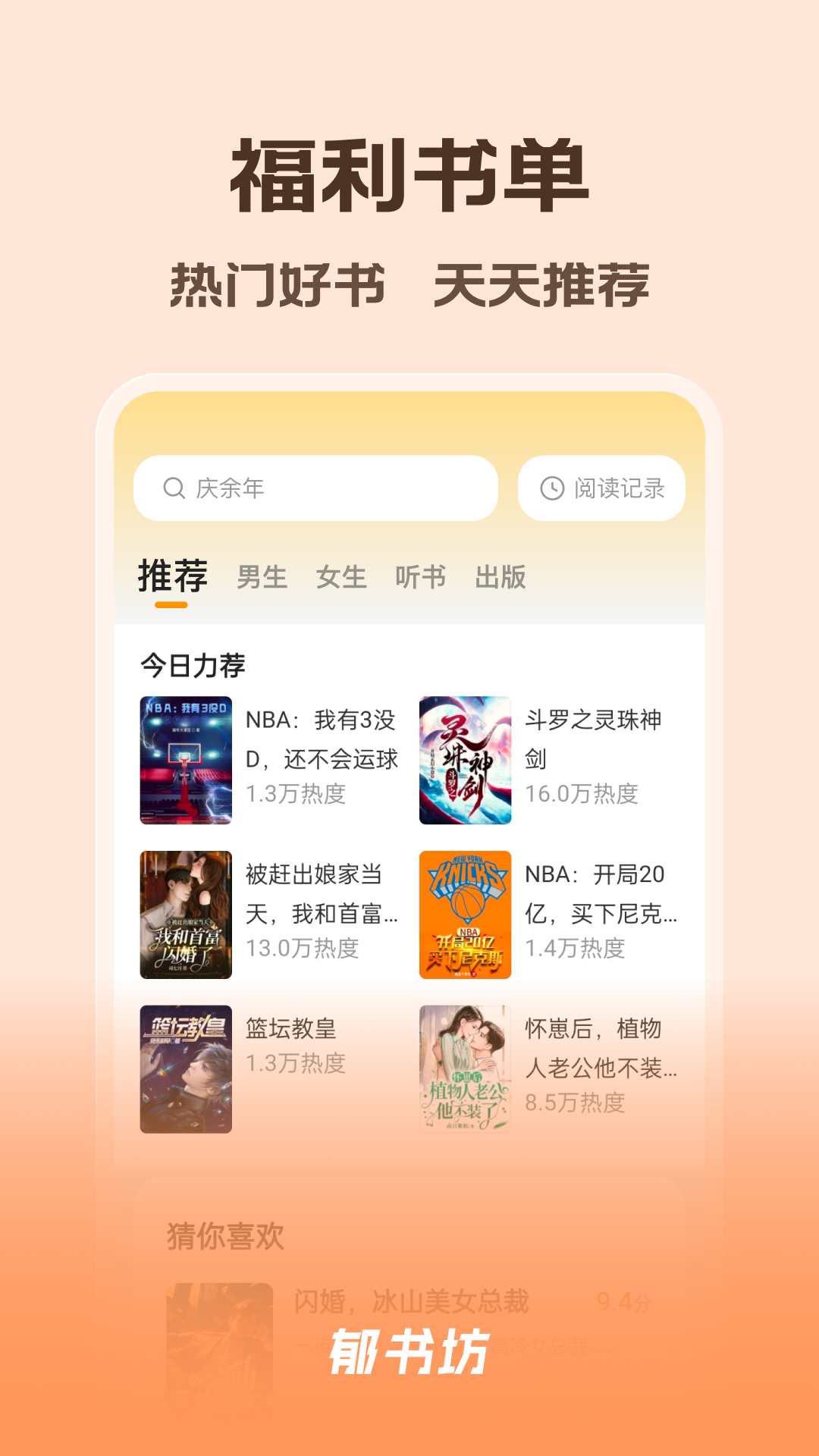 郁书坊 截图 3