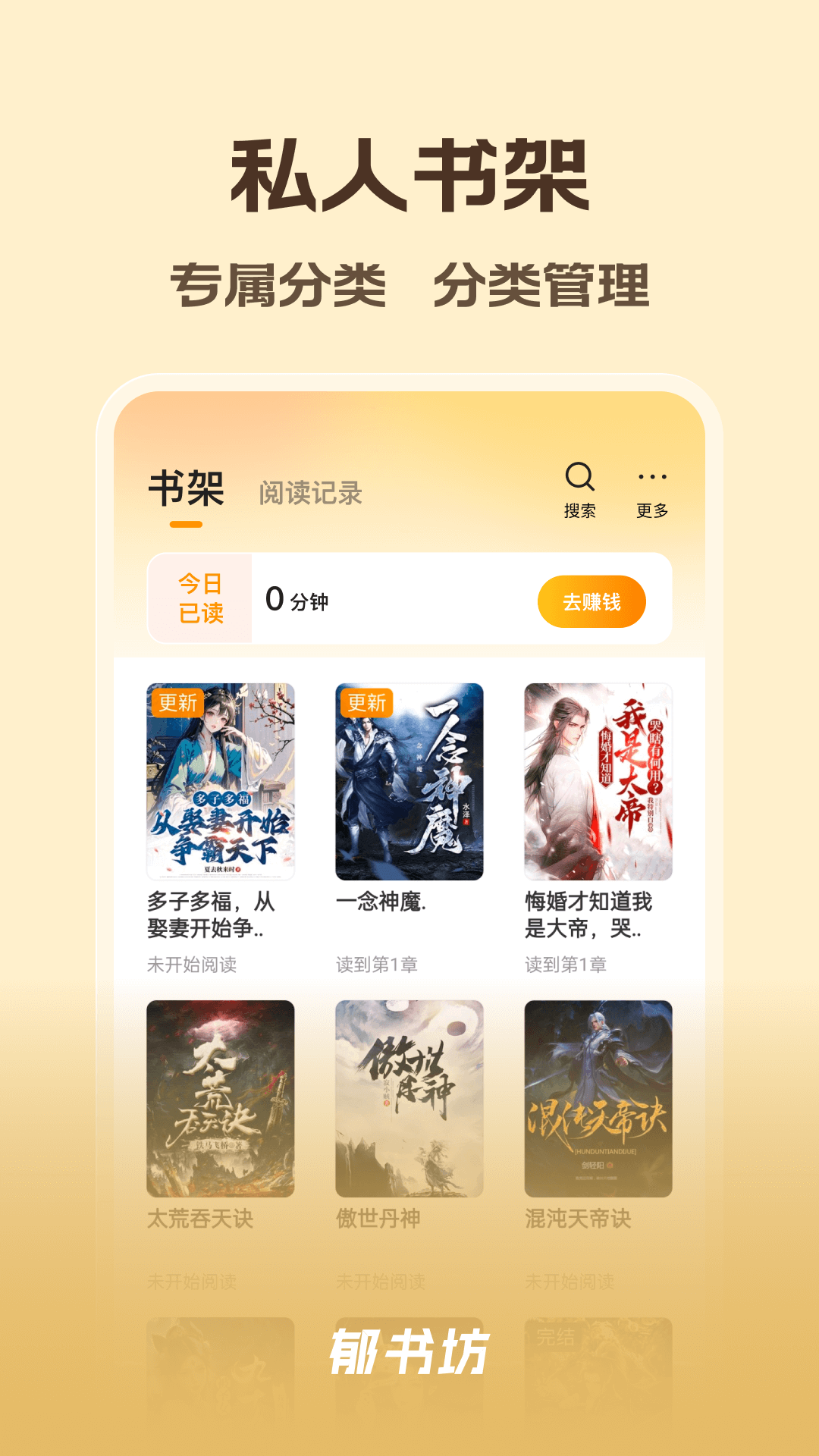 郁书坊 截图 4