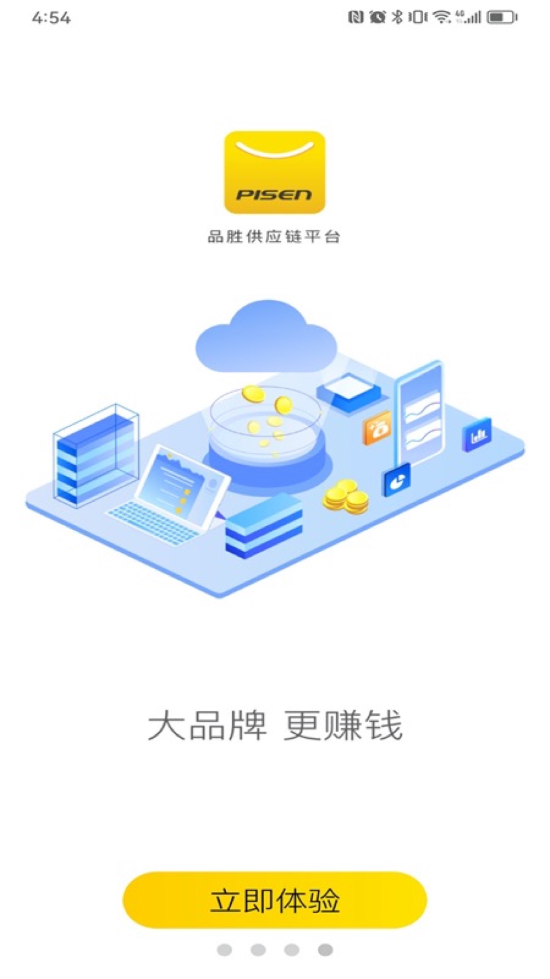品胜供应链平台 截图 1