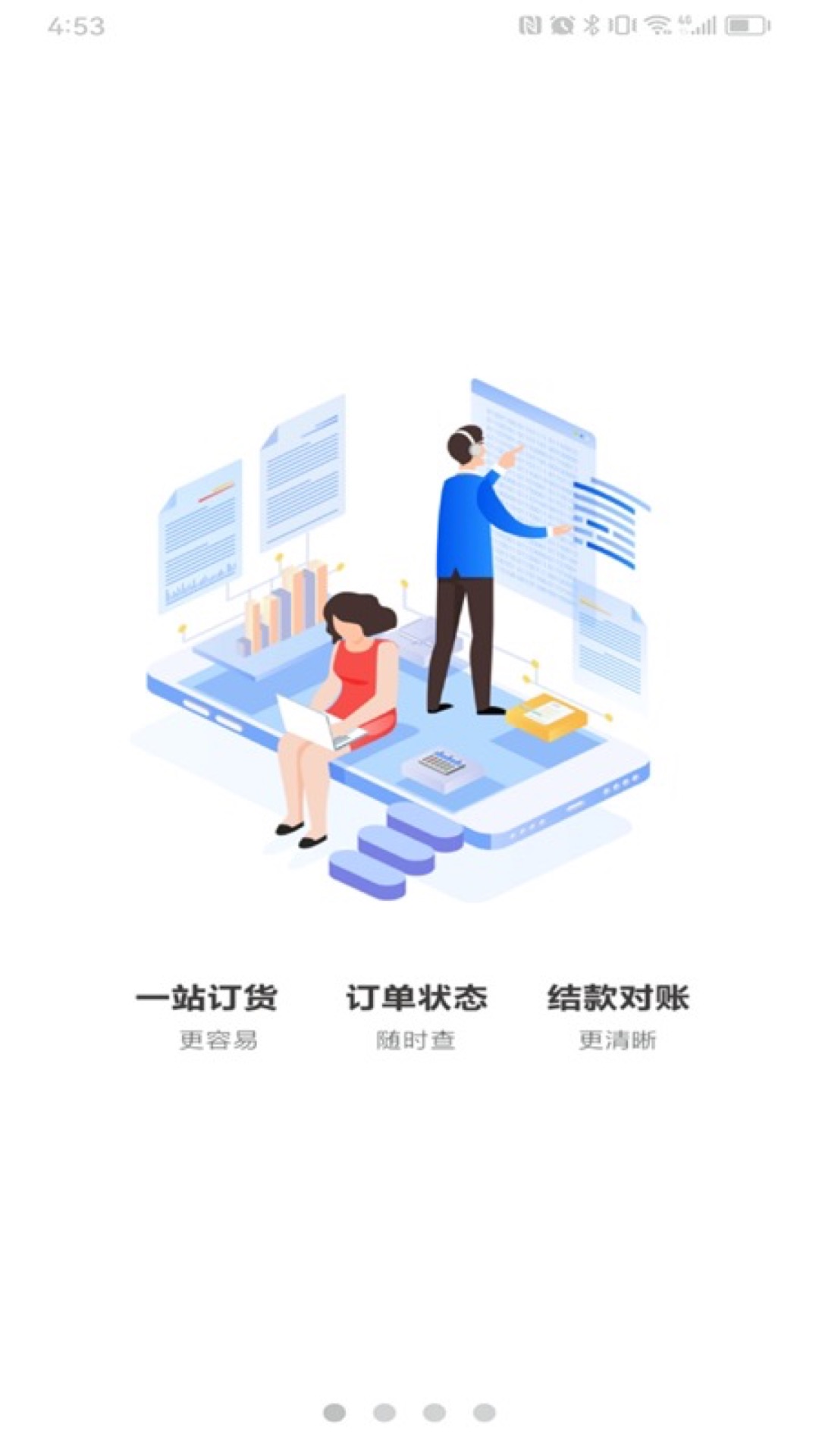 品胜供应链平台 截图 4