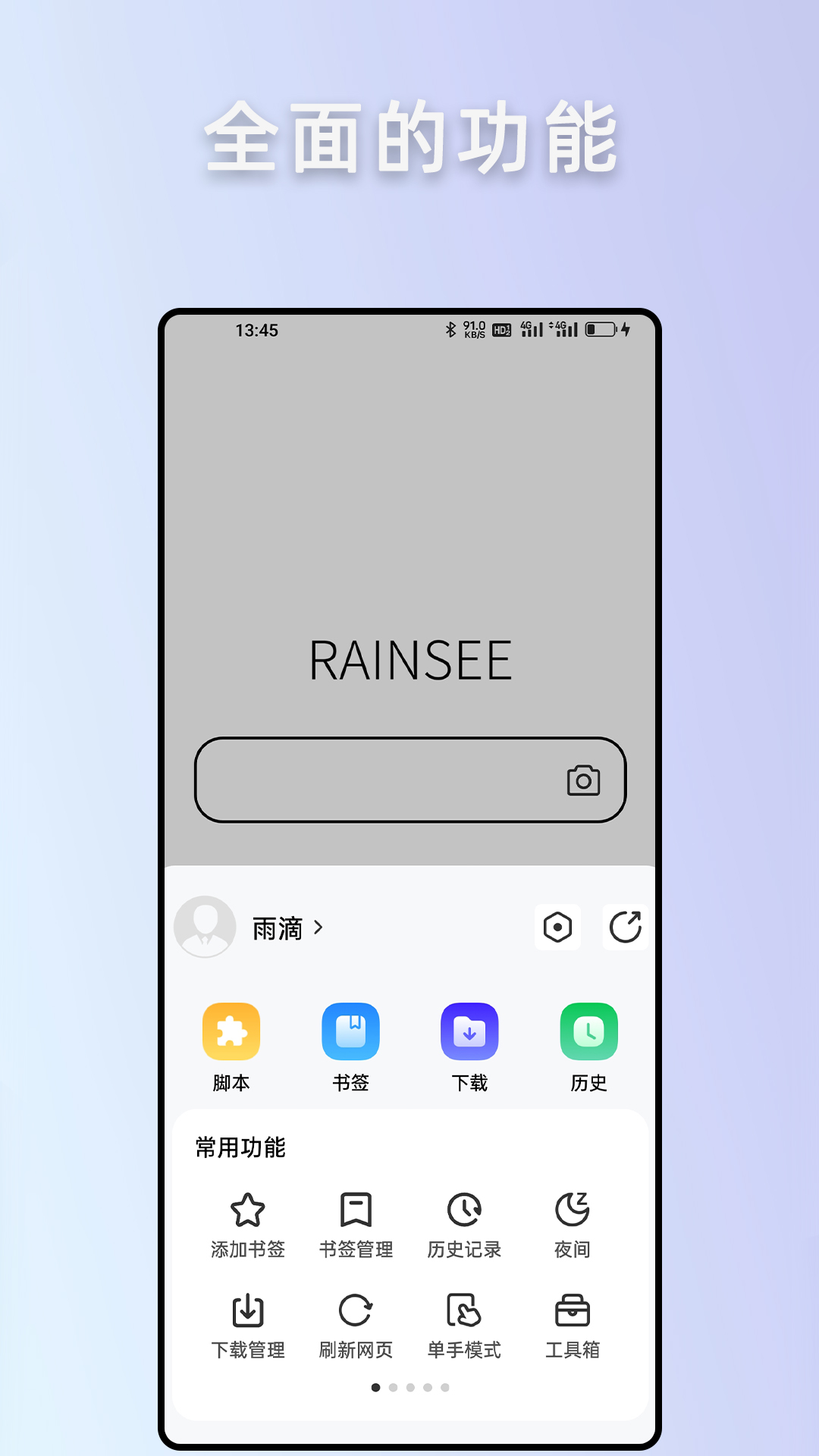 Rains浏览器 截图 2