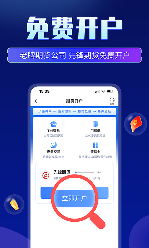 期货先锋 截图 1