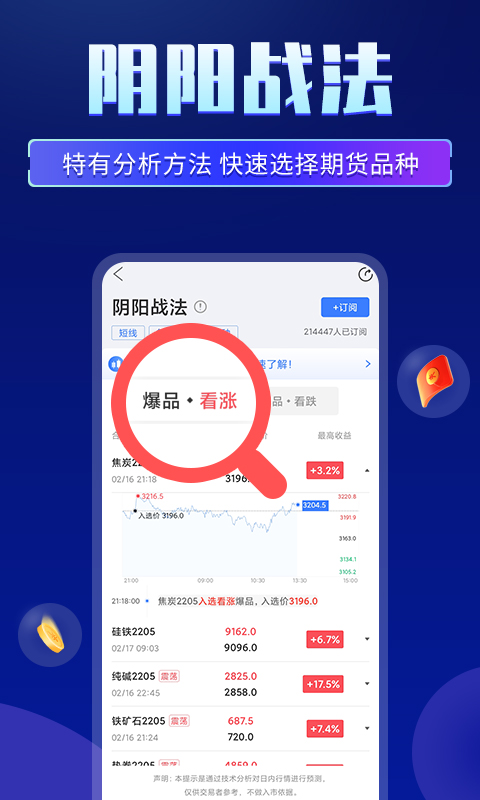 期货先锋 截图 2