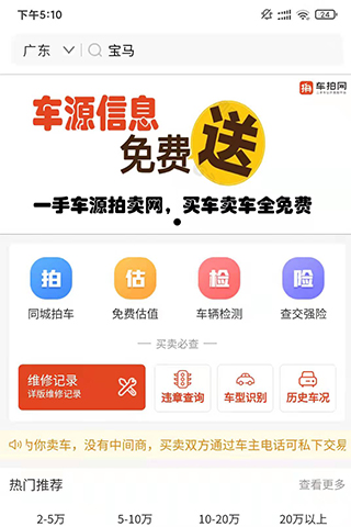 车拍网 截图 1
