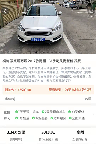 车拍网 截图 3