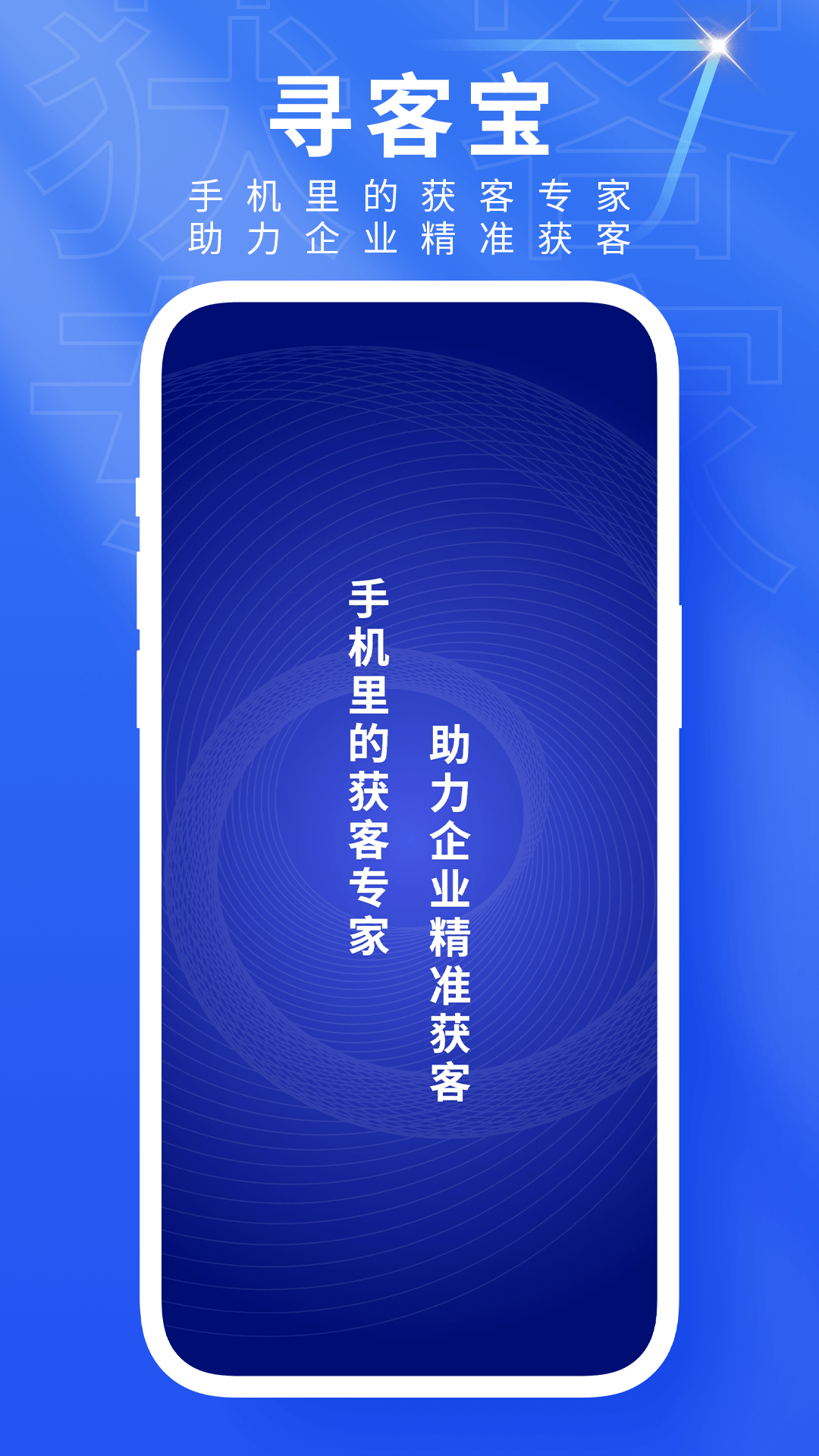 寻客宝 截图 1