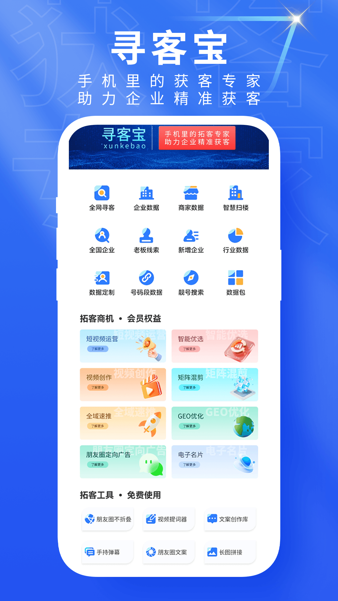寻客宝 截图 2