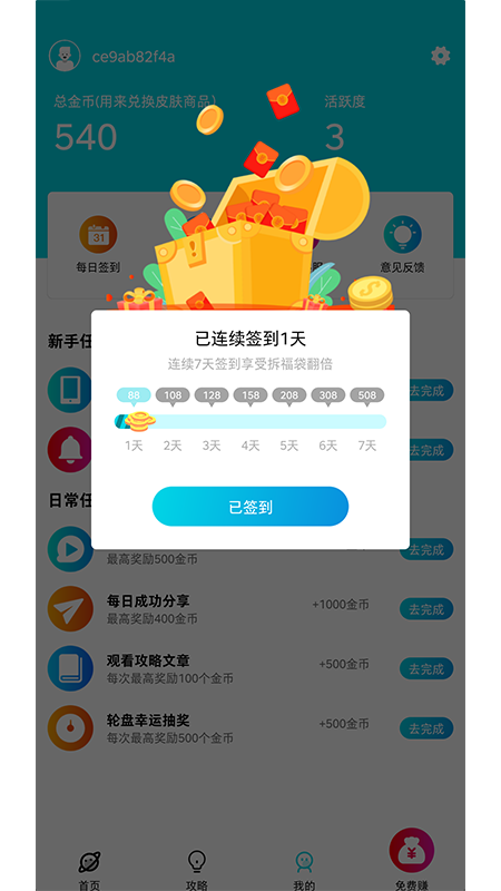 截图3